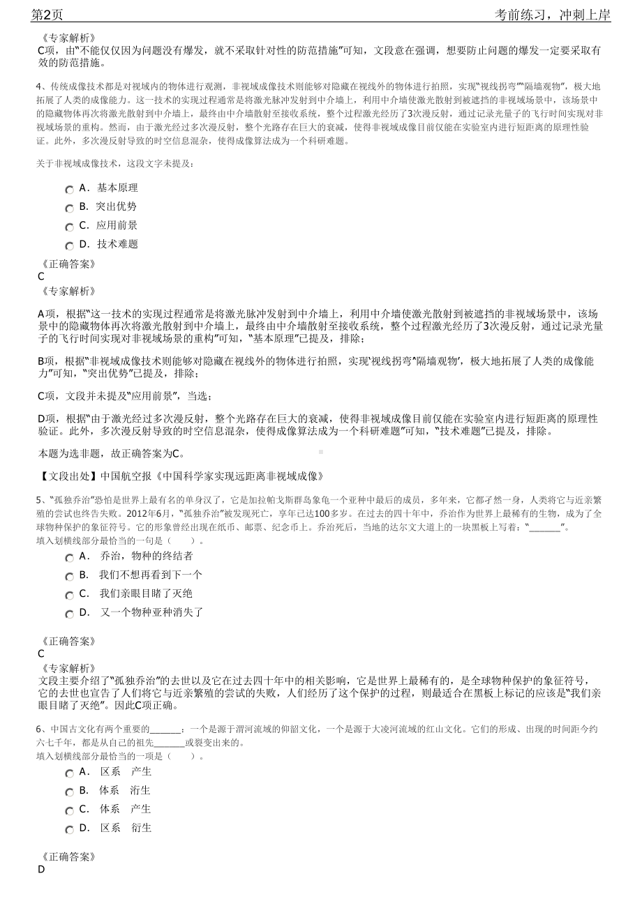 2023年江西省煤田地质局企业用工招聘笔试冲刺练习题（带答案解析）.pdf_第2页