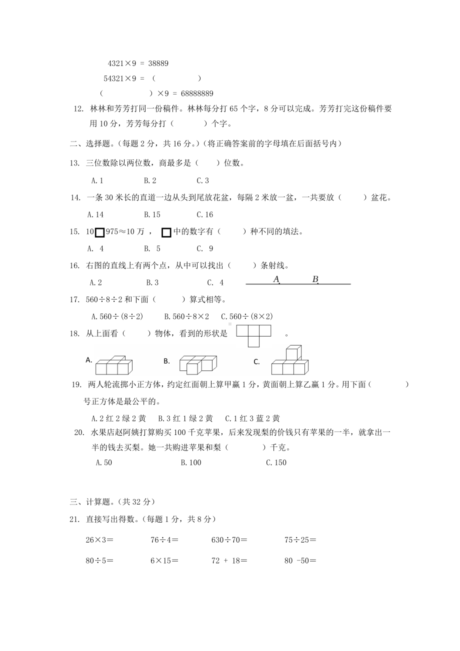 （期末试卷）苏教版小学四年级上册数学期末测试题.doc_第2页