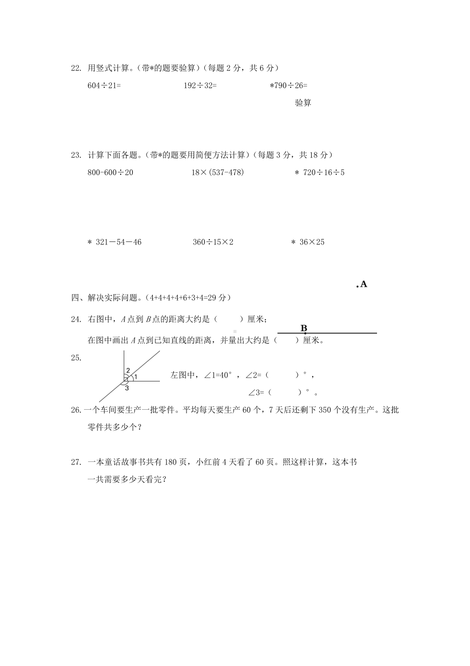 （期末试卷）苏教版小学四年级上册数学期末测试题.doc_第3页