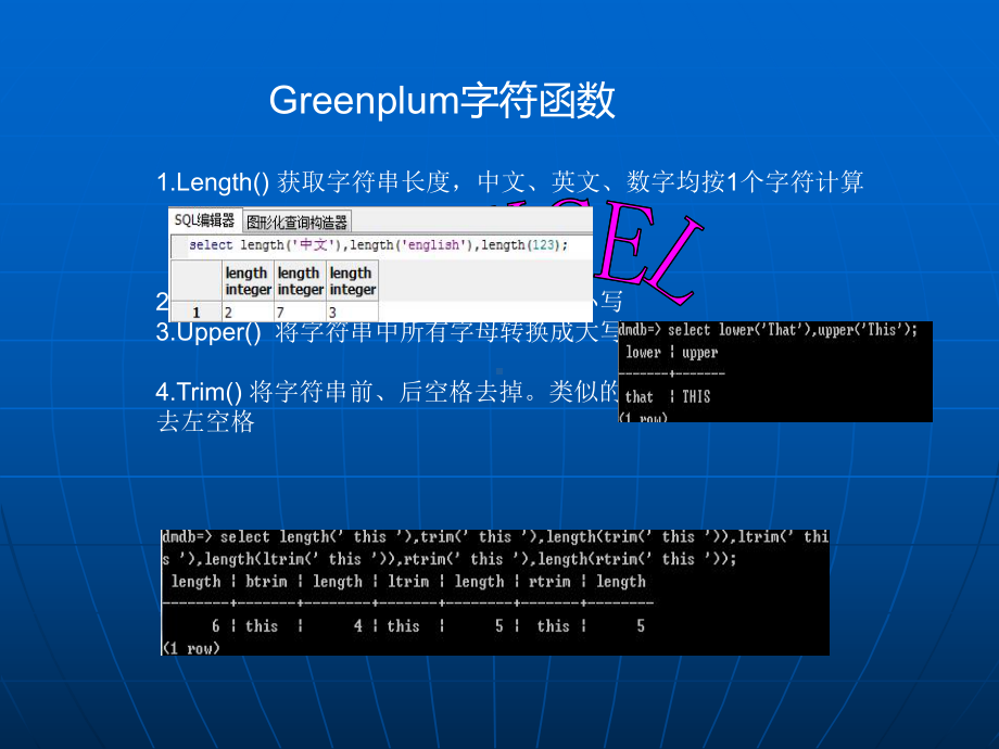 Greenplum常用函数课件.ppt_第3页