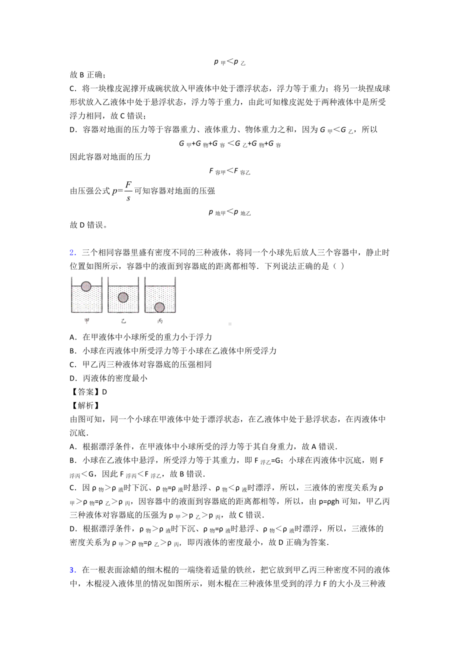 （物理）初中物理浮力专项训练及答案.doc_第2页