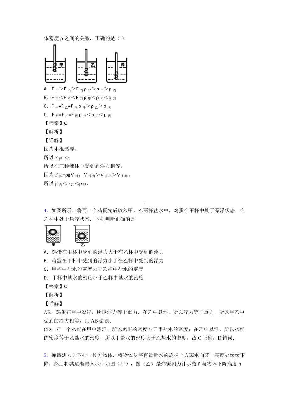 （物理）初中物理浮力专项训练及答案.doc_第3页