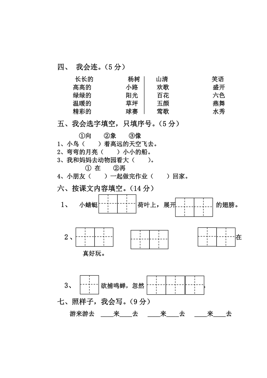 （新品推荐）部编本人教版小学语文一年级第二学期期中考试试题.doc_第2页