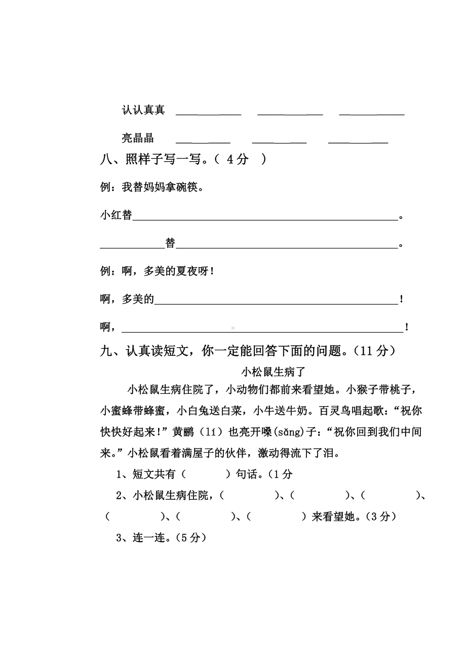 （新品推荐）部编本人教版小学语文一年级第二学期期中考试试题.doc_第3页