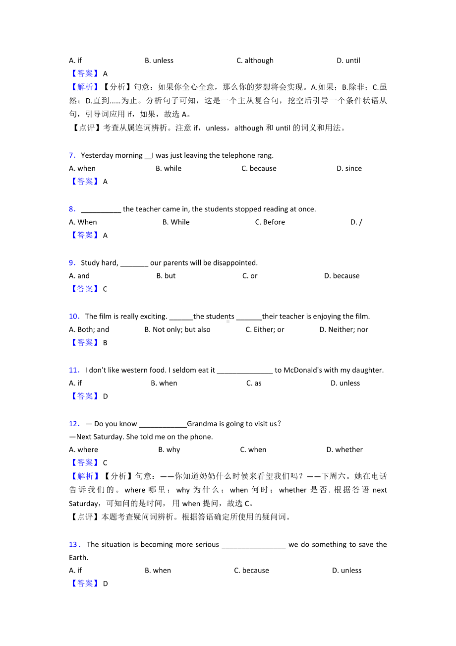 （英语）-连词选择题练习经典.doc_第2页