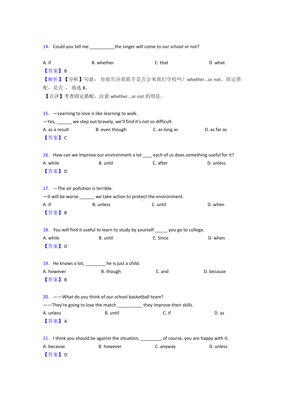 （英语）-连词选择题练习经典.doc_第3页