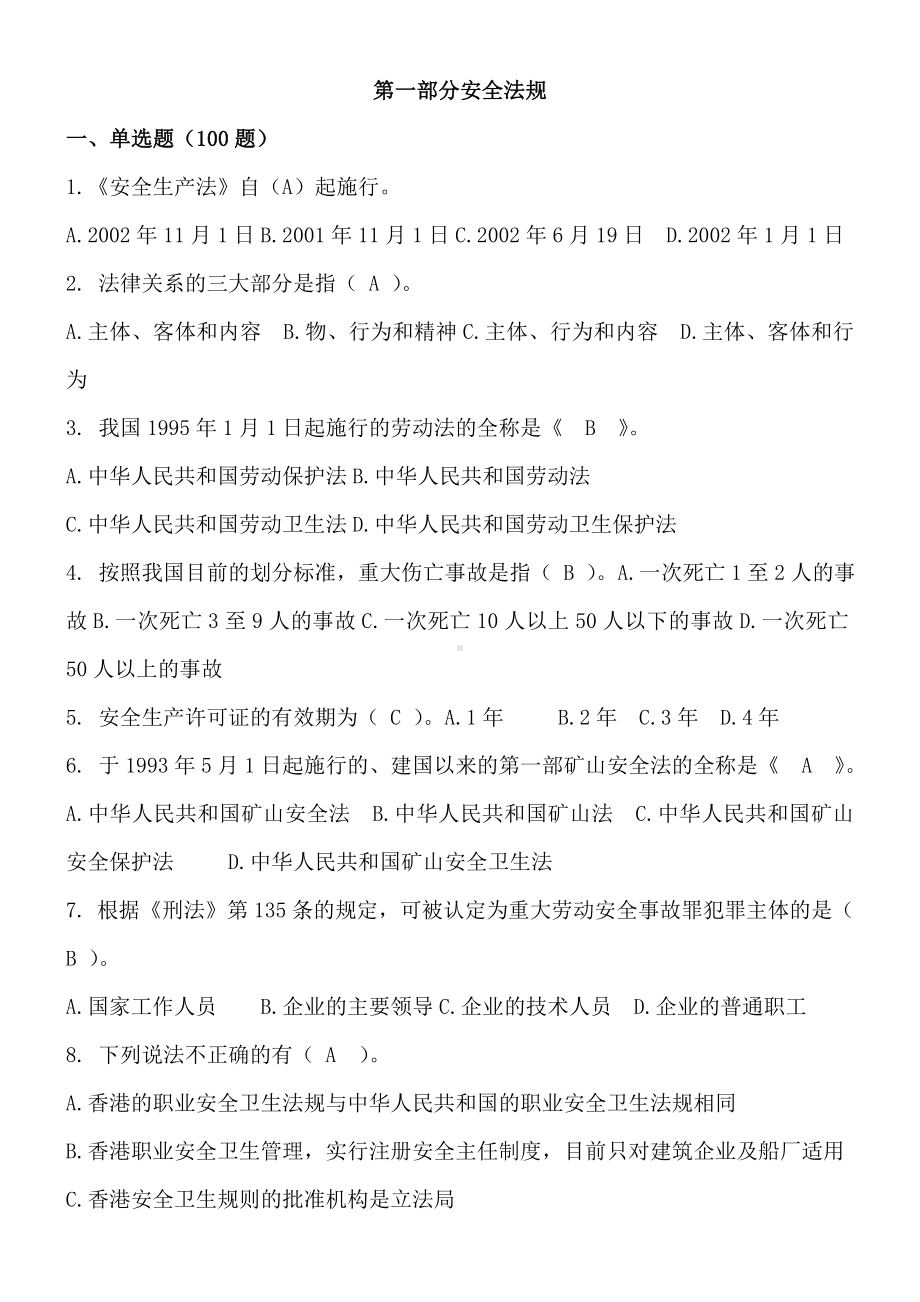 化工企业员工安全培训500道题.doc_第2页