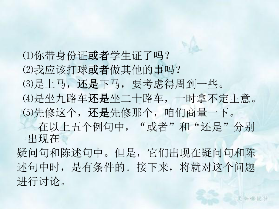 “或者”与“还是”的辨析课件.ppt_第3页