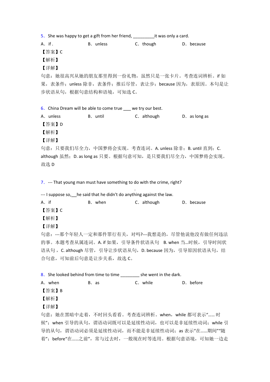 （英语）英语状语从句解析版汇编及解析.doc_第2页