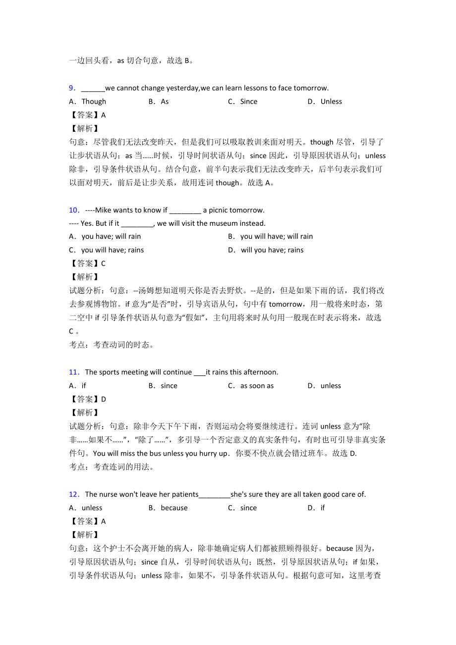 （英语）英语状语从句解析版汇编及解析.doc_第3页