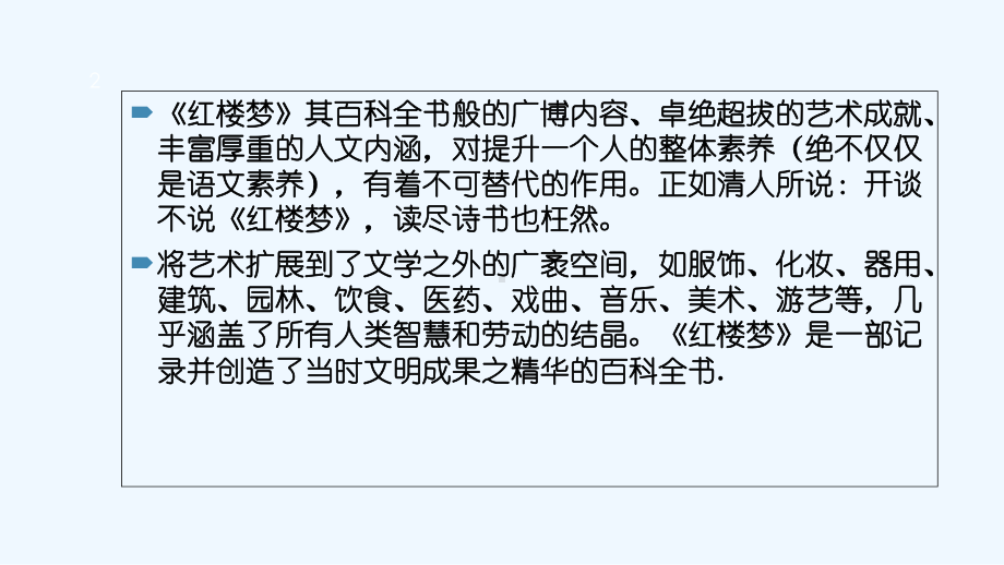 《红楼梦》整本书阅读方案-课件.ppt_第2页