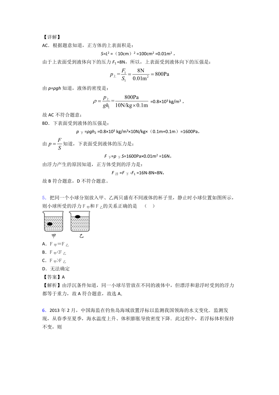 （物理）物理浮力练习题及解析.doc_第3页