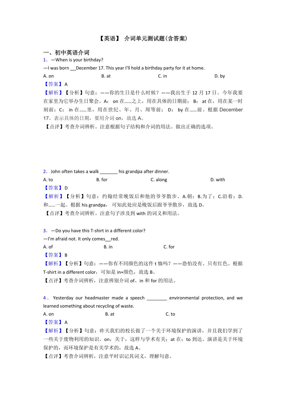 （英语）-介词单元测试题(含答案).doc_第1页