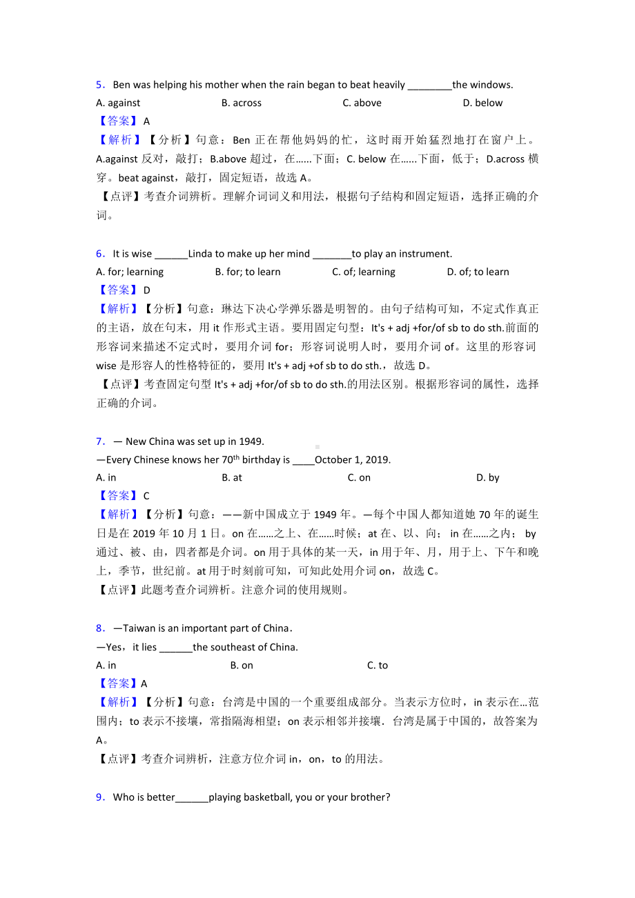 （英语）-介词单元测试题(含答案).doc_第2页