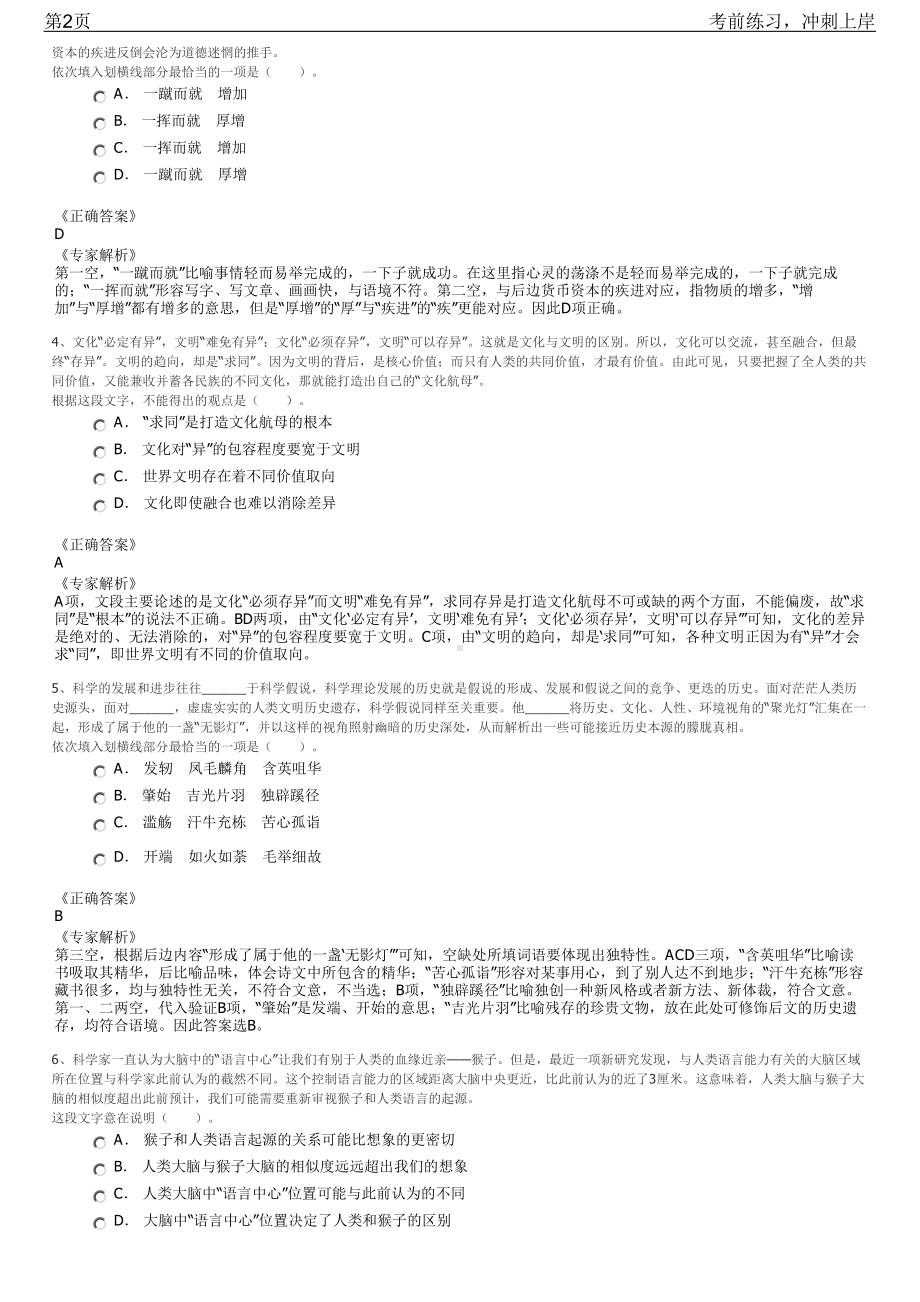 2023年山东金山县不动产登记中心招聘笔试冲刺练习题（带答案解析）.pdf_第2页