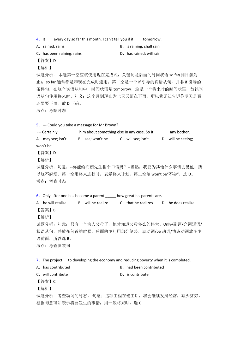 （英语）一般将来时测试题.doc_第2页