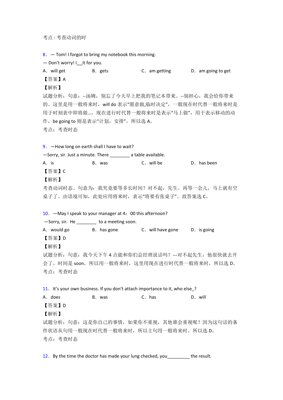 （英语）一般将来时测试题.doc_第3页