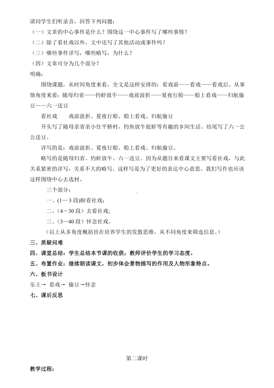 （最新精选）鲁教版七上册语文教案.doc_第2页