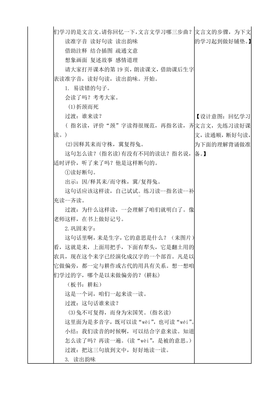 （精选课堂）部编版三下《守株待兔》教案.doc_第3页