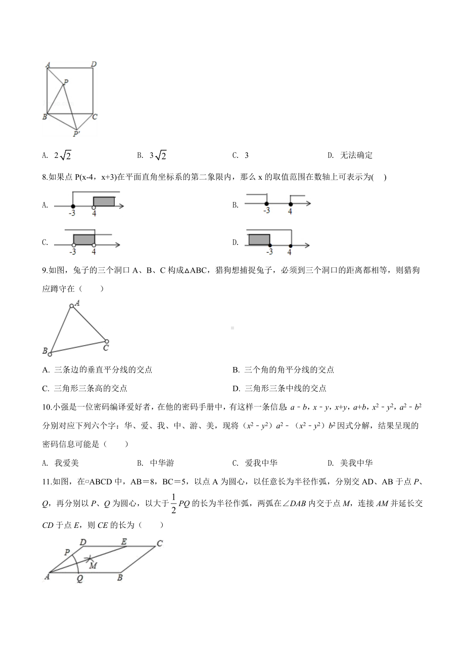 （最新）北师大版八年级下册数学《期末检测试卷》附答案解析.doc_第2页