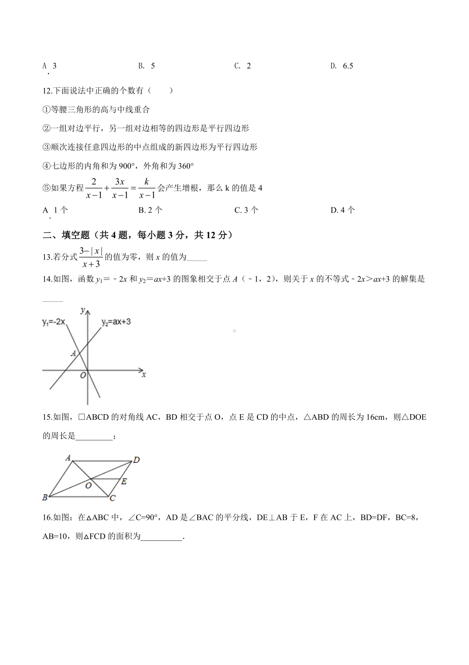 （最新）北师大版八年级下册数学《期末检测试卷》附答案解析.doc_第3页