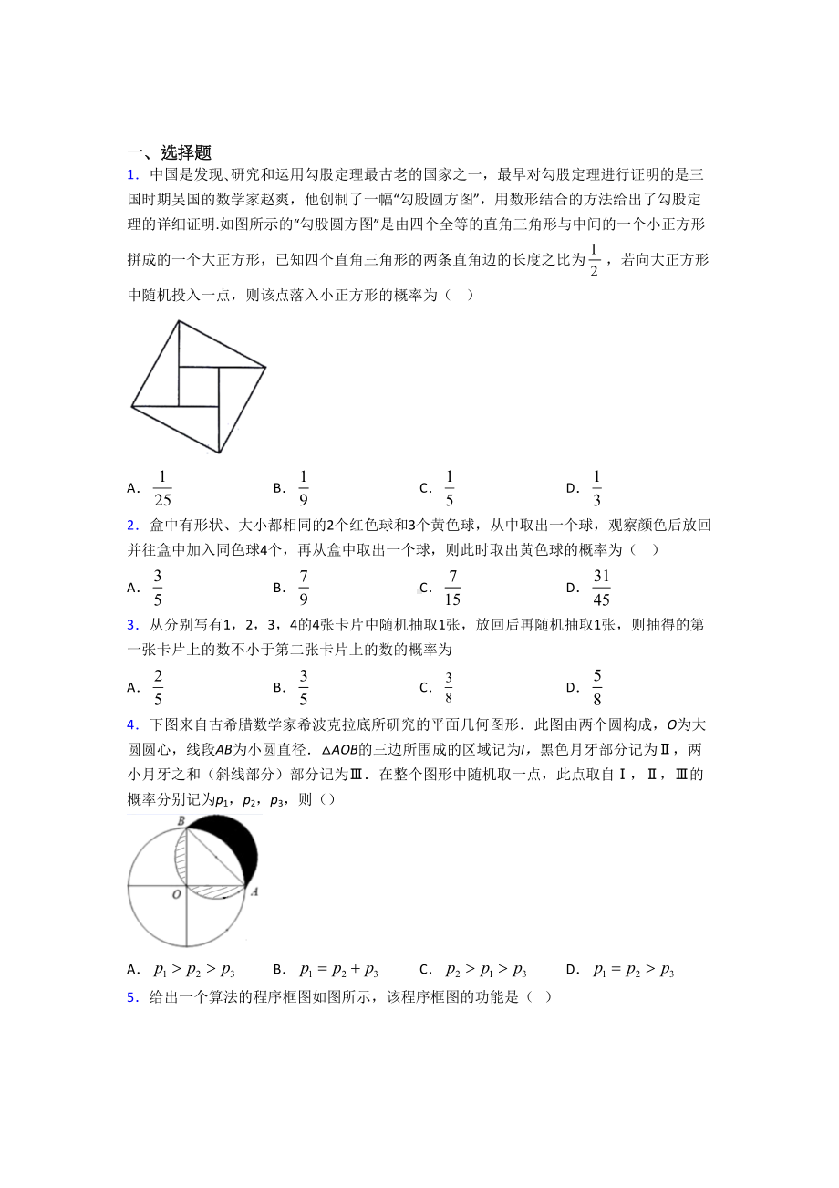 （苏科版）高中数学必修三期末试卷含答案.doc_第1页