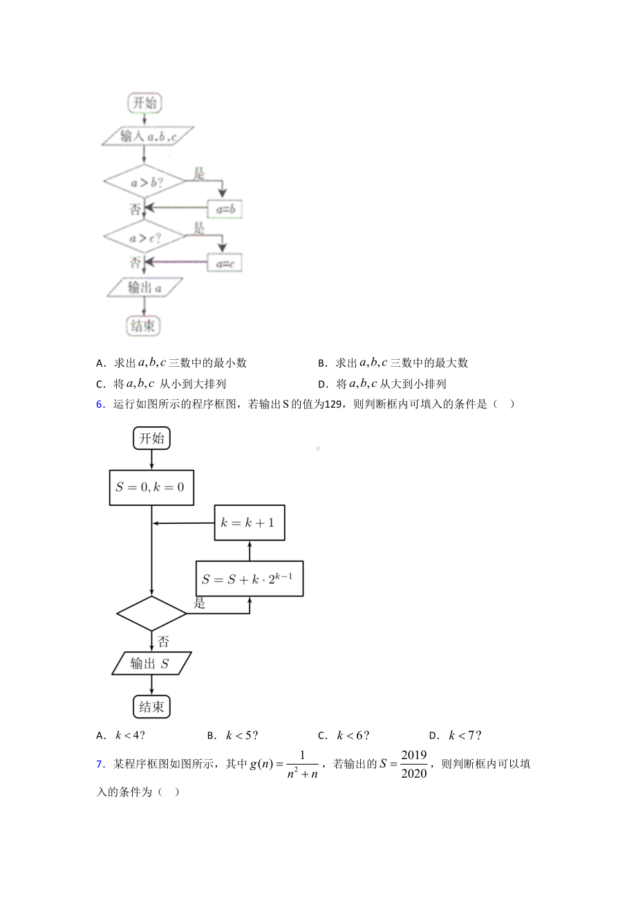 （苏科版）高中数学必修三期末试卷含答案.doc_第2页