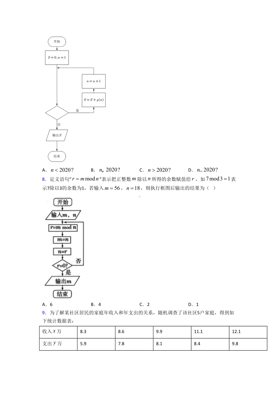 （苏科版）高中数学必修三期末试卷含答案.doc_第3页