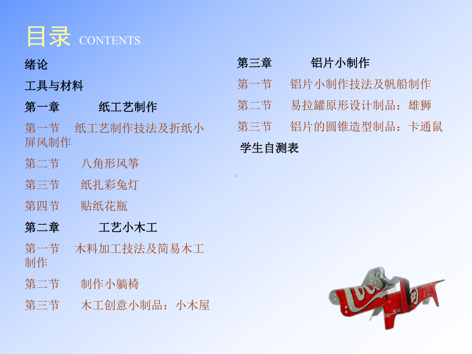 七年级劳技“手工制作”-课件.ppt_第2页