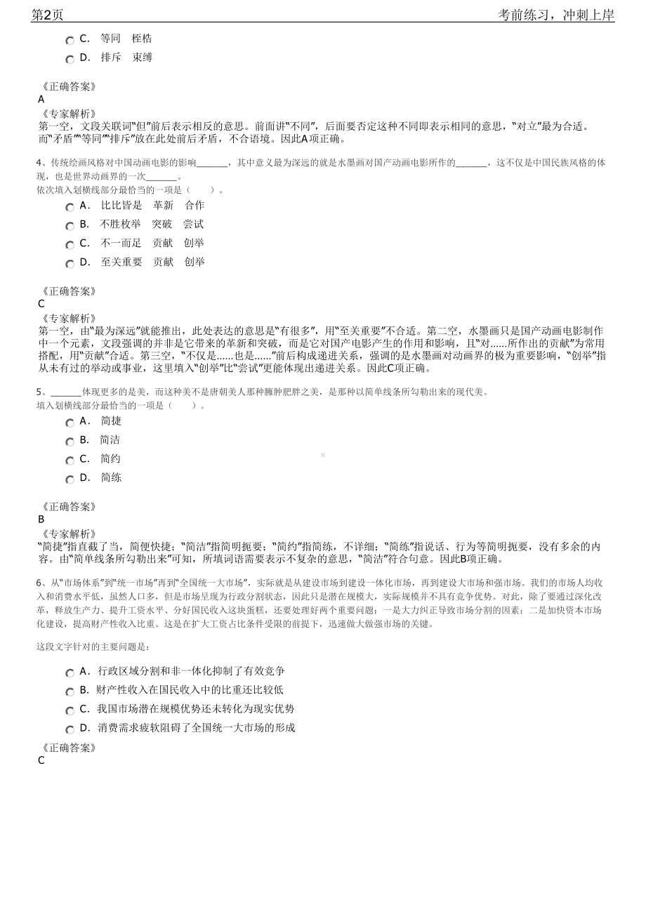 2023年湖北恩施州恩施市国有企业招聘笔试冲刺练习题（带答案解析）.pdf_第2页