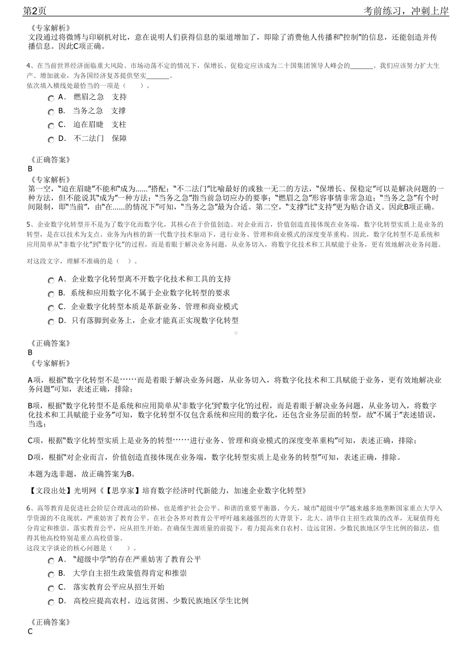 2023年辽宁沈抚新区区属国有企业招聘笔试冲刺练习题（带答案解析）.pdf_第2页