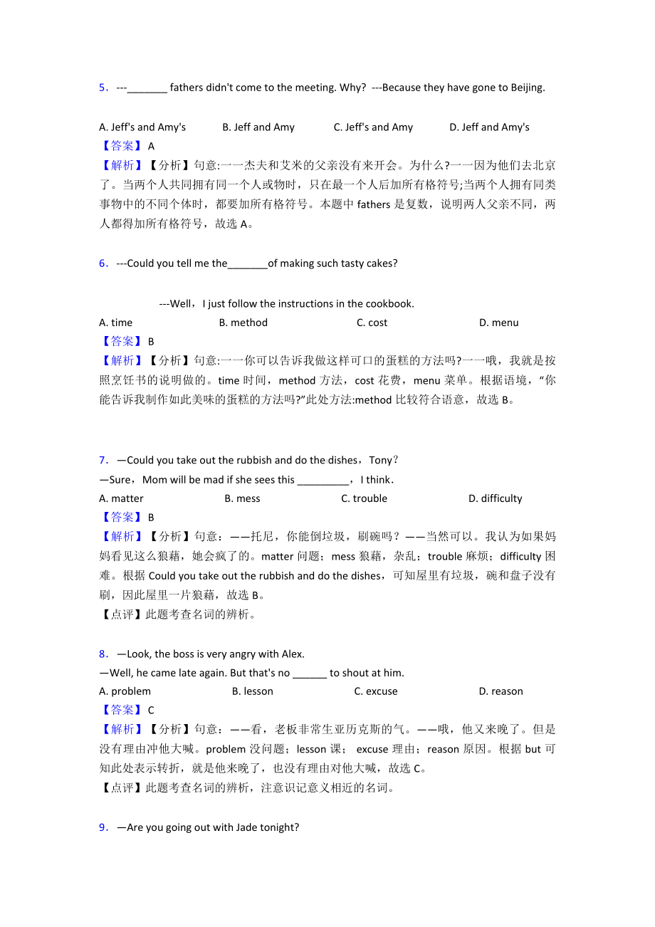 （英语）中考英语名词试题经典.doc_第2页