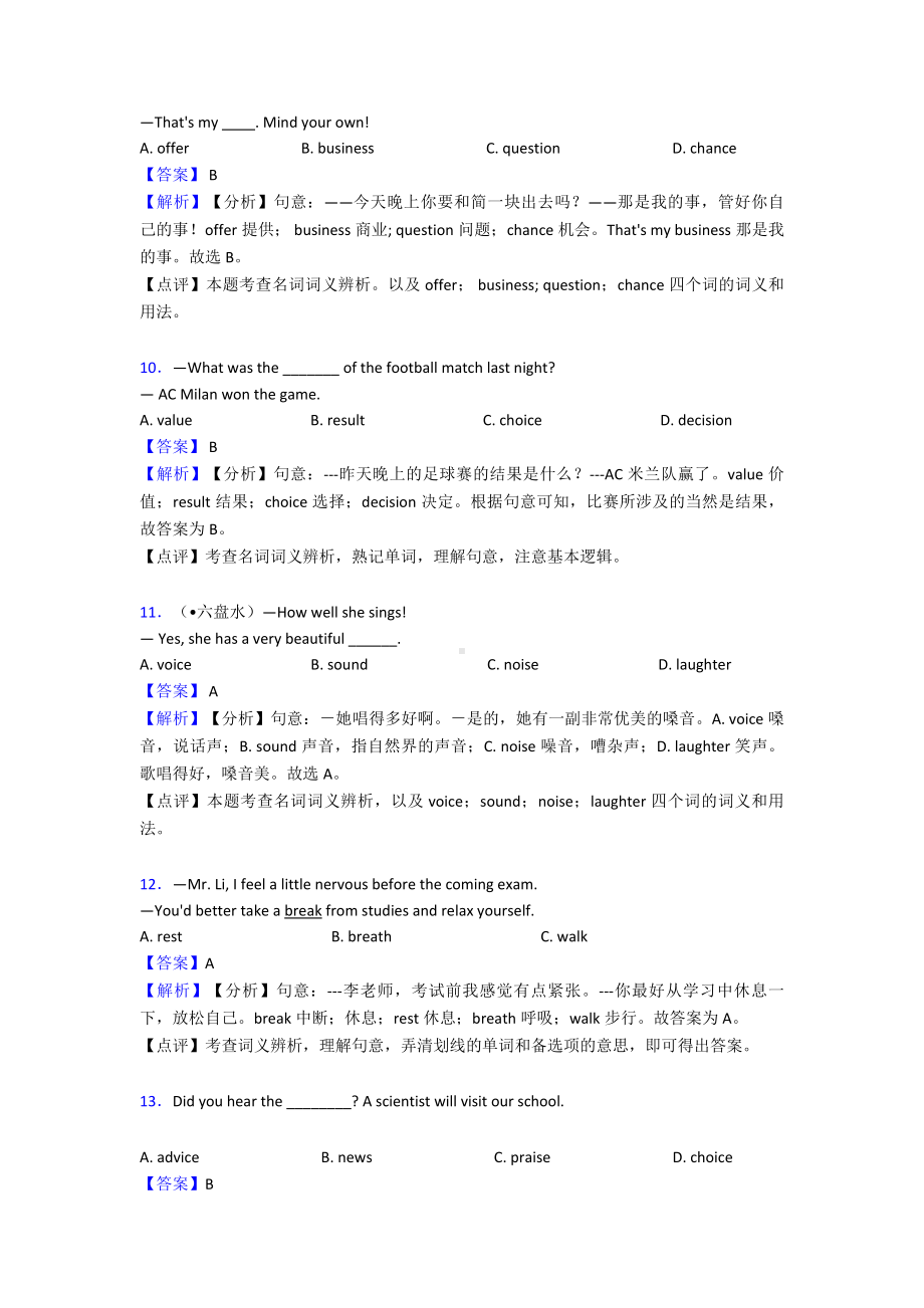 （英语）中考英语名词试题经典.doc_第3页