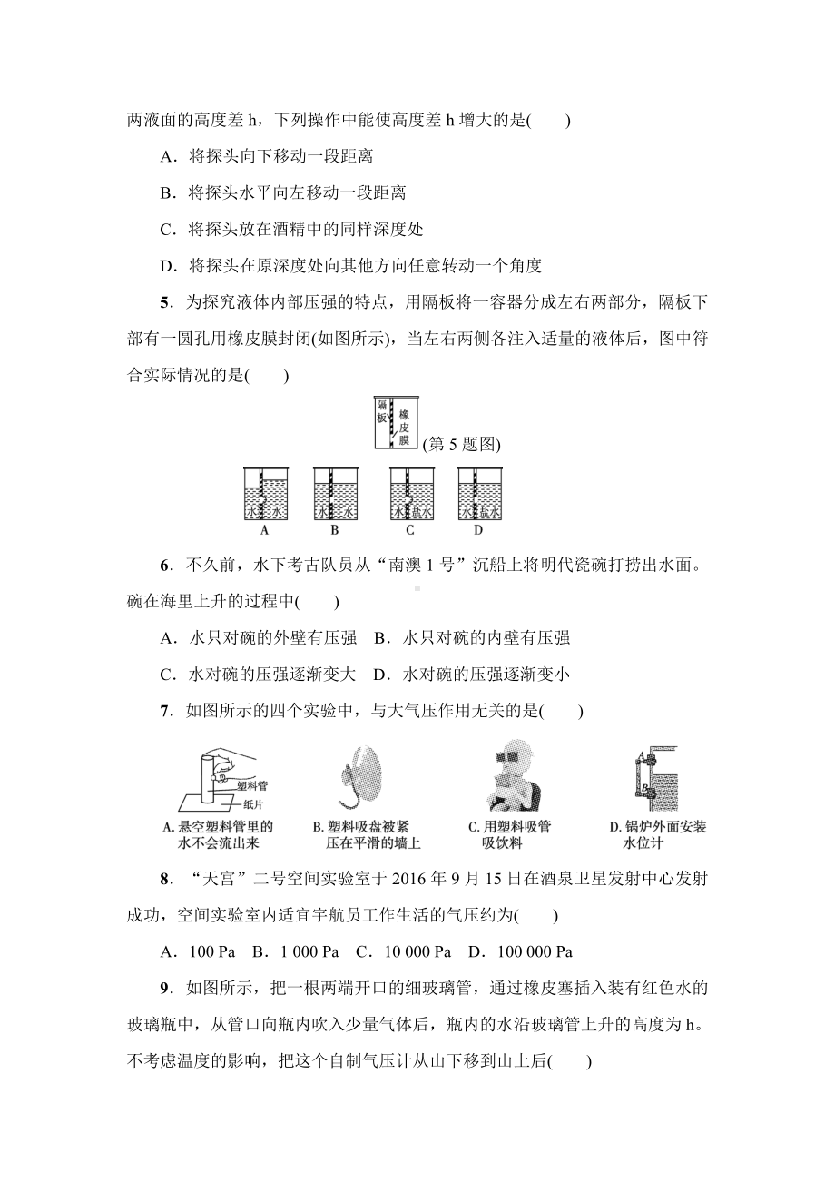 （沪粤版适用）初二八年级物理下册《第八章达标检测卷》(附答案).doc_第2页