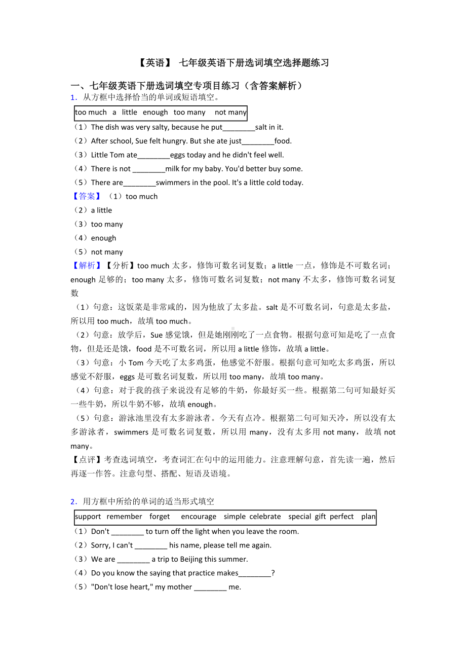 （英语）-七年级英语下册选词填空选择题练习.doc_第1页