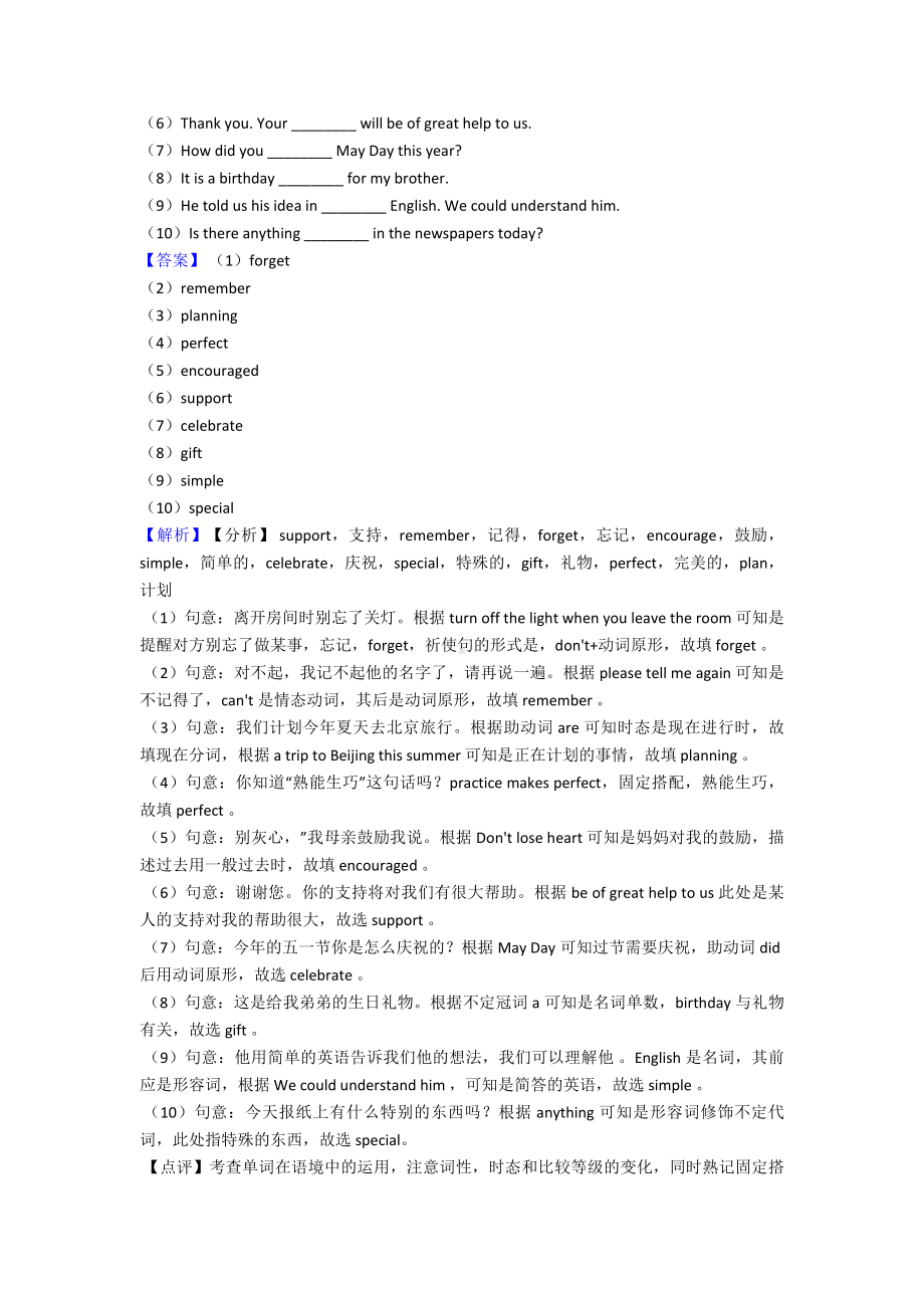 （英语）-七年级英语下册选词填空选择题练习.doc_第2页