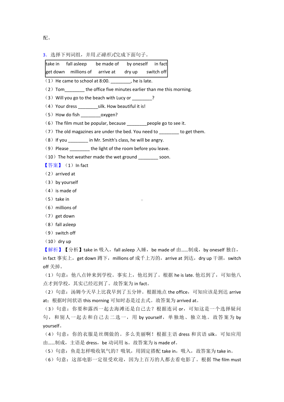 （英语）-七年级英语下册选词填空选择题练习.doc_第3页