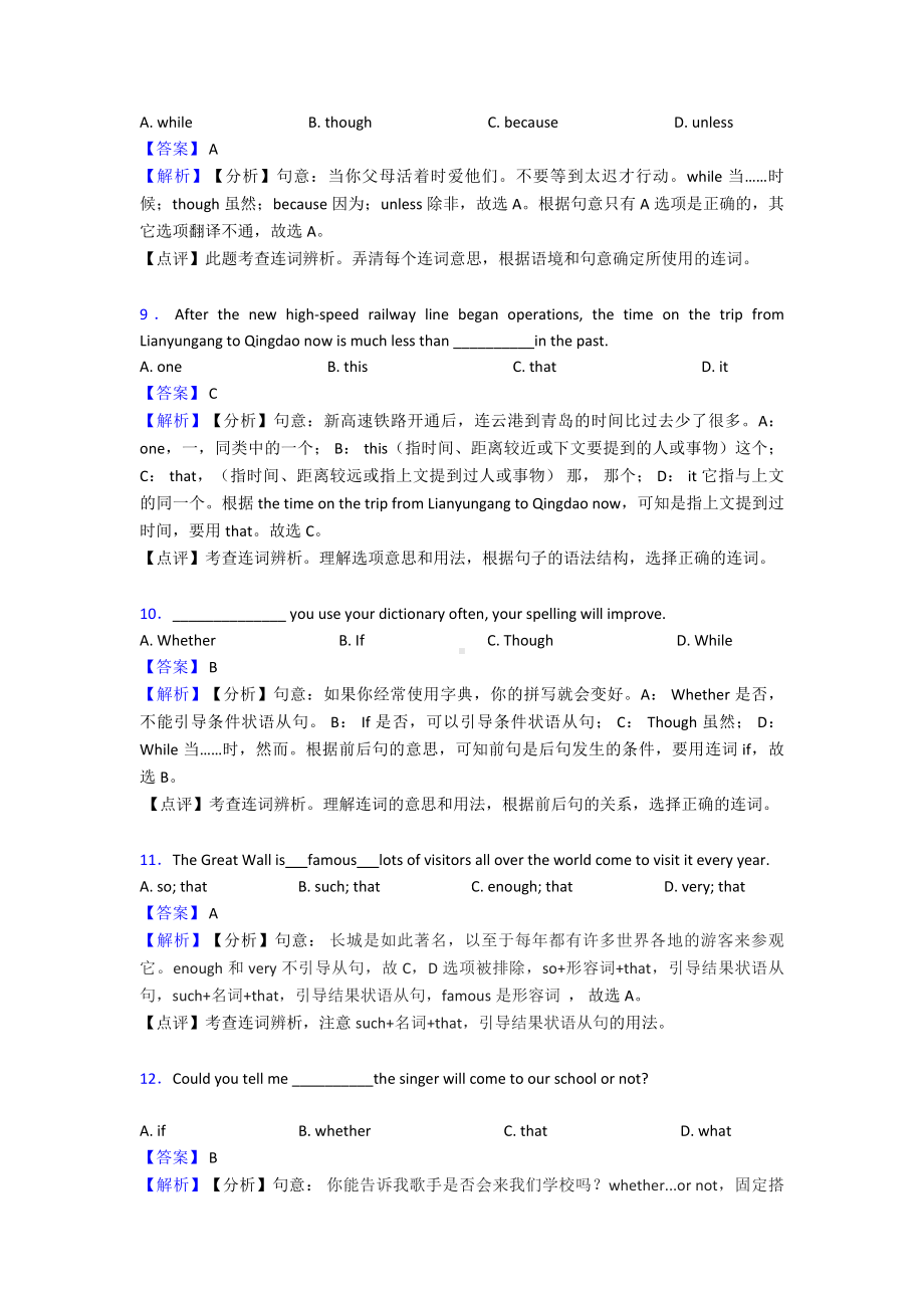 （英语）英语连词模拟试题及解析.doc_第2页