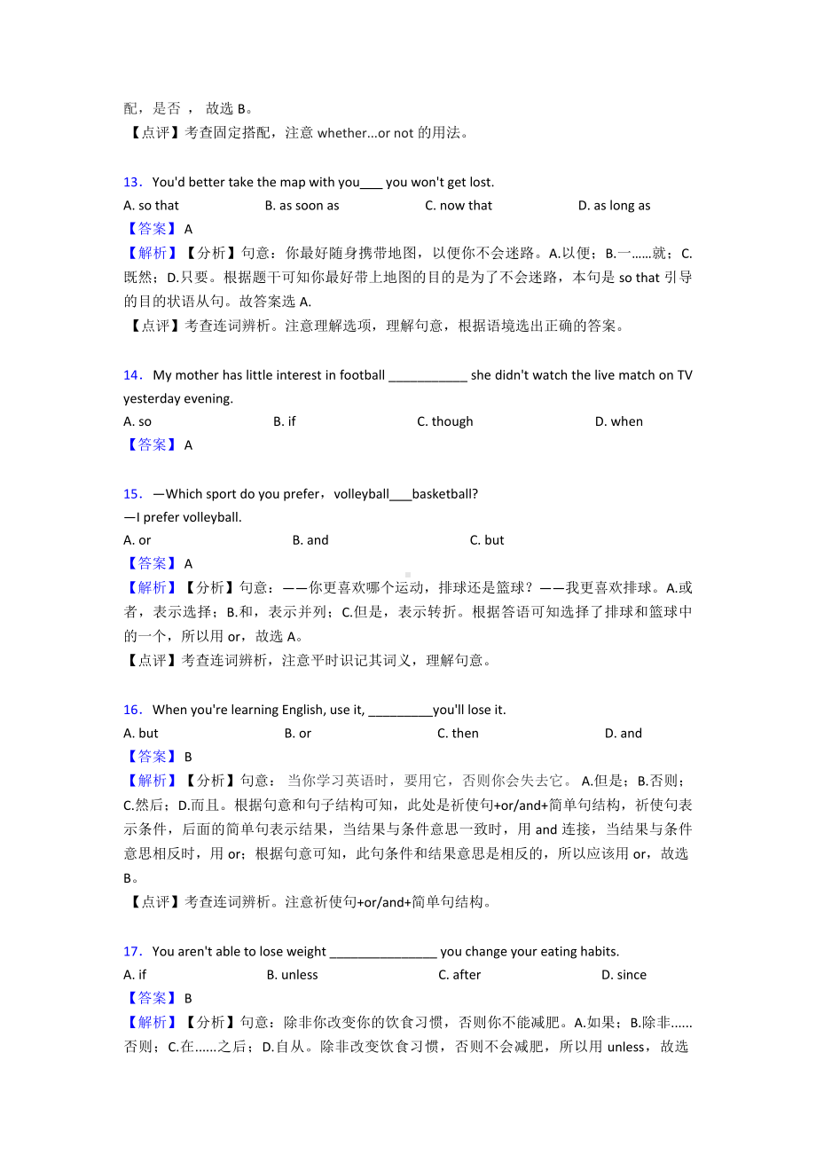 （英语）英语连词模拟试题及解析.doc_第3页