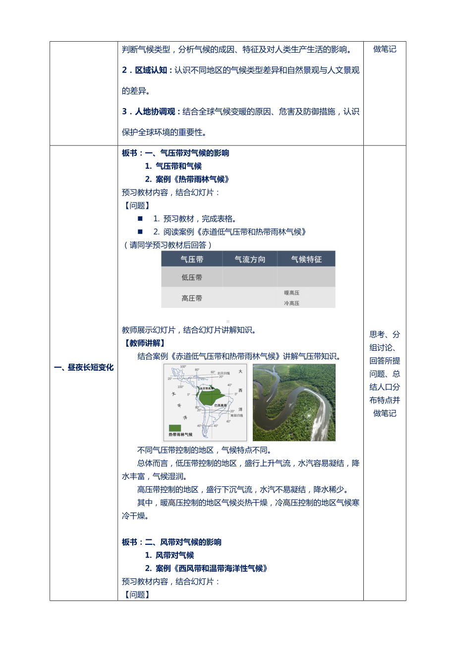 （新教材教案）人教版高中地理选择性必修一：3.3-气压带和风带对气候的影响(教学设计).docx_第2页