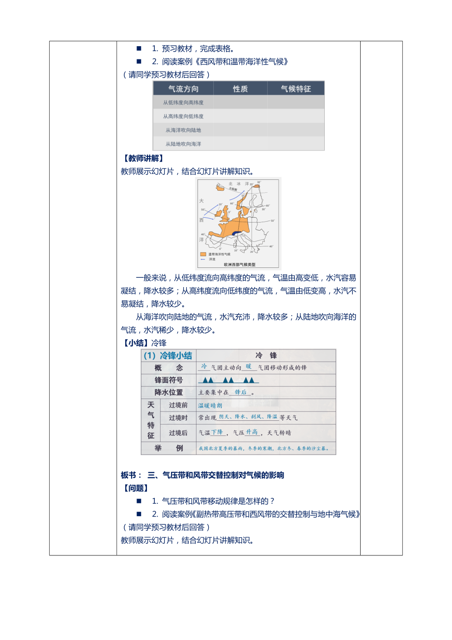 （新教材教案）人教版高中地理选择性必修一：3.3-气压带和风带对气候的影响(教学设计).docx_第3页