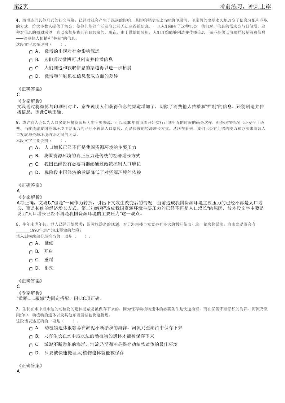 2023年福建厦门航空财务收入分部招聘笔试冲刺练习题（带答案解析）.pdf_第2页