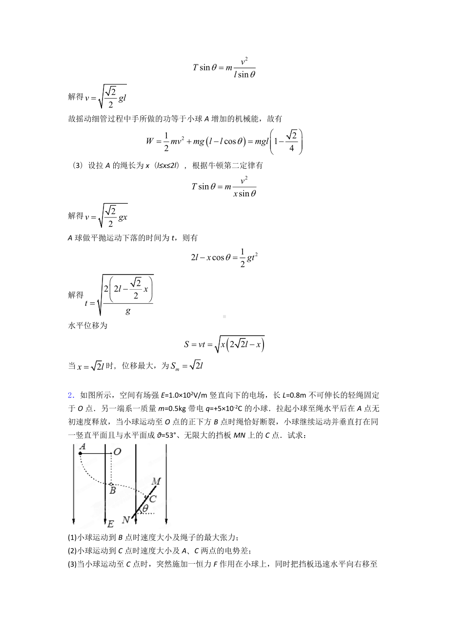 （物理）物理数学物理法练习及解析.doc_第2页