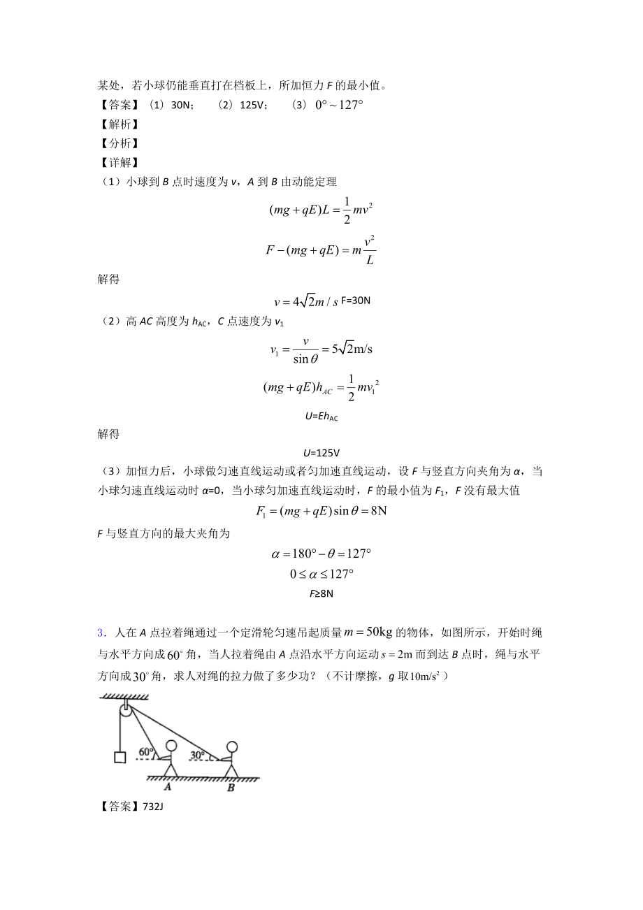 （物理）物理数学物理法练习及解析.doc_第3页