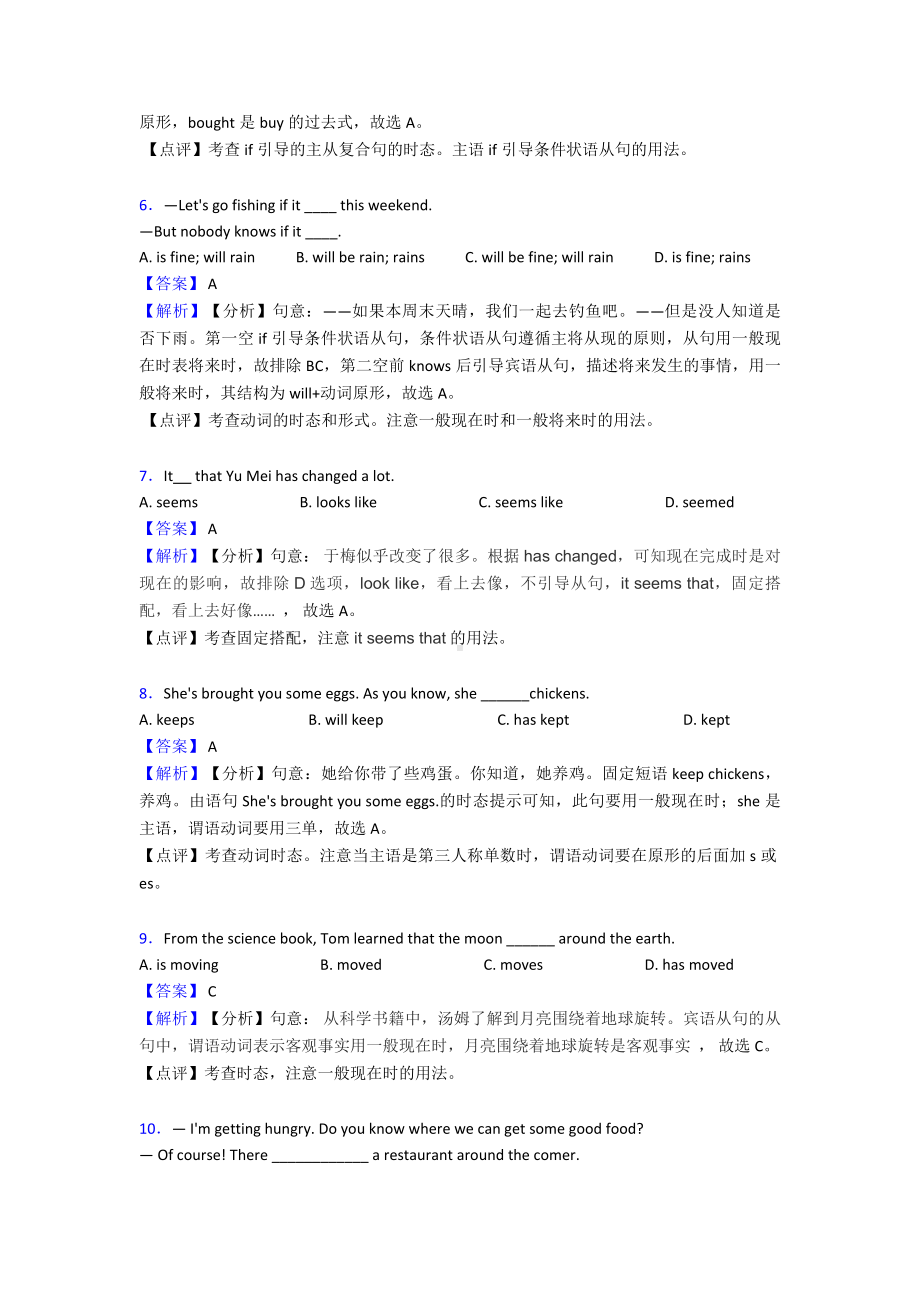 （英语）初中英语一般现在时易错题精选经典.doc_第2页