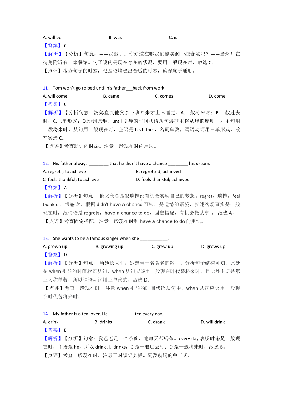 （英语）初中英语一般现在时易错题精选经典.doc_第3页