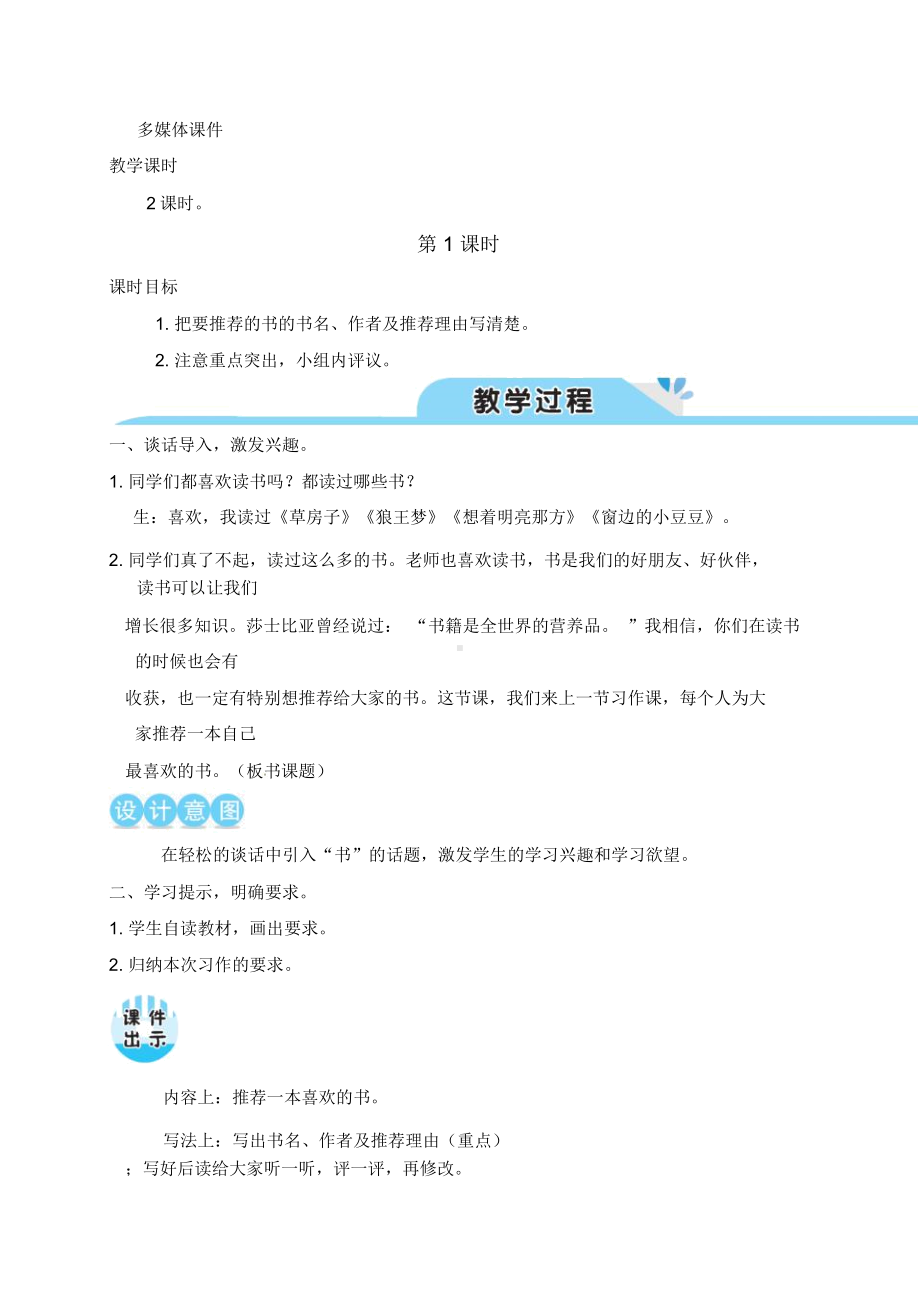 （精品推荐）《习作：推荐一本书》公开课教案优秀教学设计1.doc_第2页