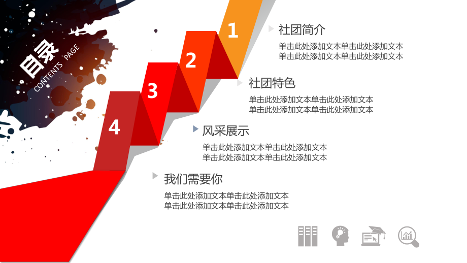 （精美模板）大学学生会社团招新模板课件.pptx_第2页