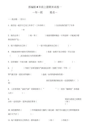 （期末）统编版道德与法治四年级上册期末模拟检测(二)(附答案).docx