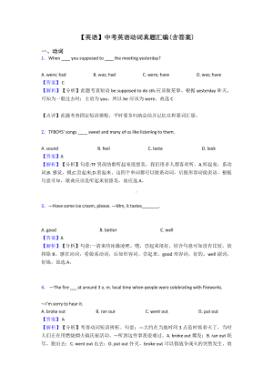 （英语）中考英语动词真题汇编(含答案).doc